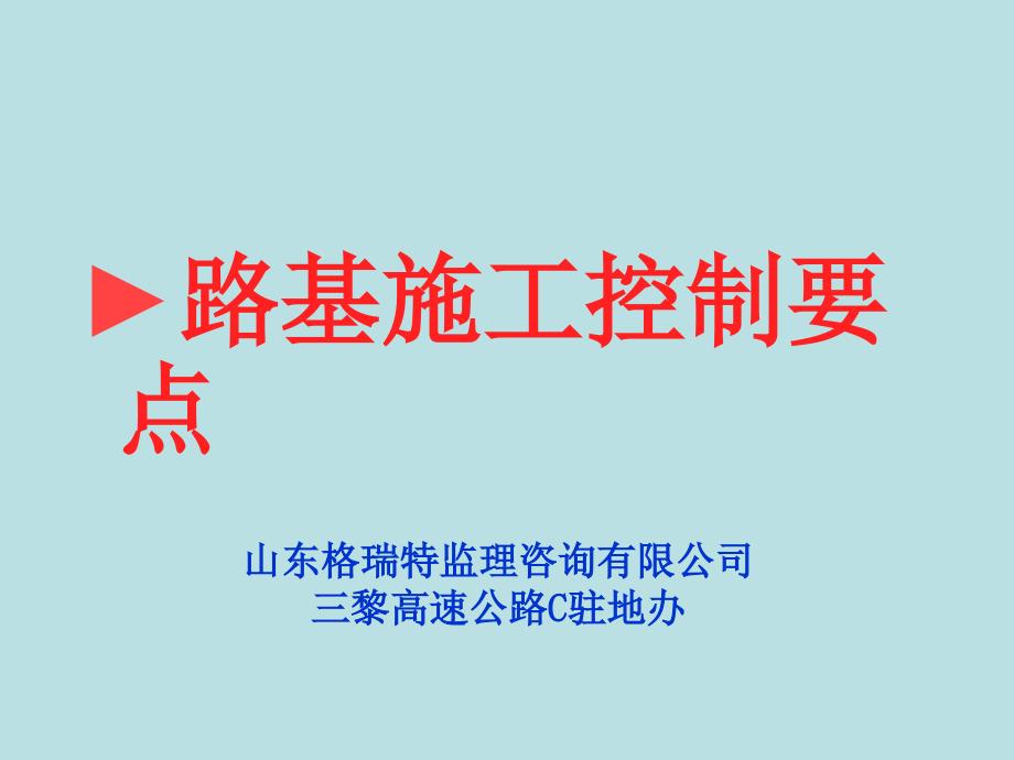 路基标准化施工PPT课件_第1页