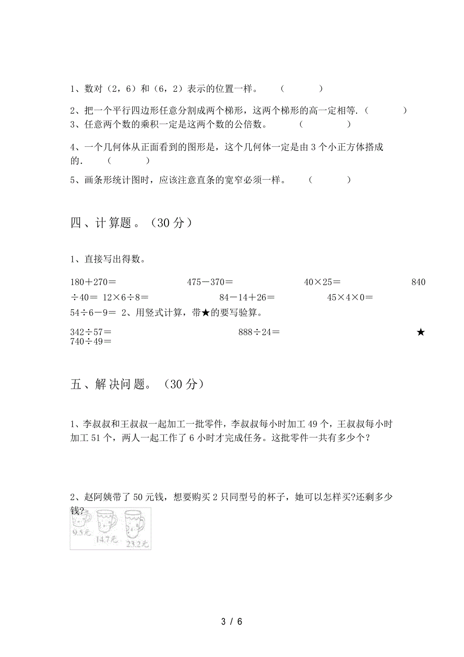 2021年北师大版四年级数学下册期中提升练习题及答案_第4页