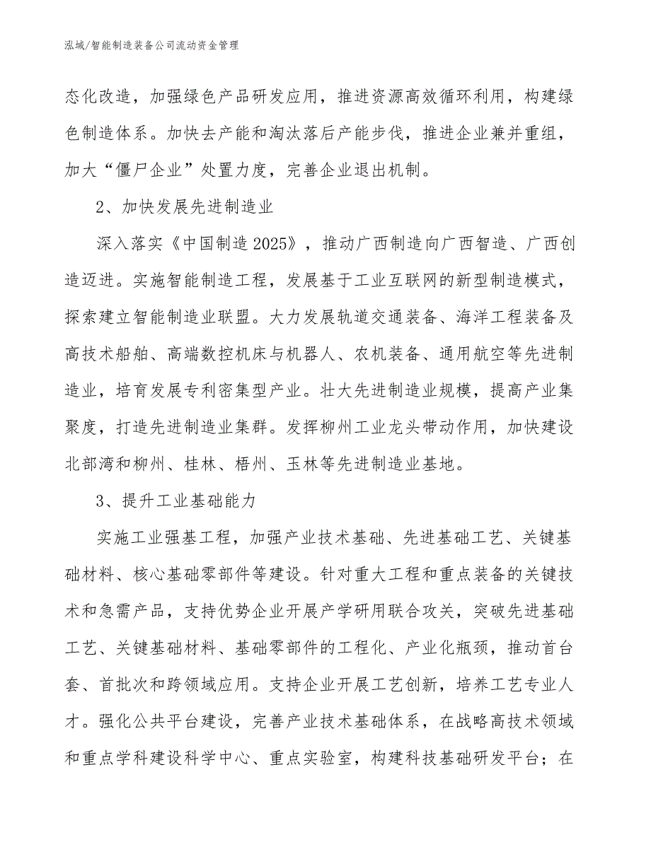 挤出成型装置项目财务管理计划_参考 (6)_第4页