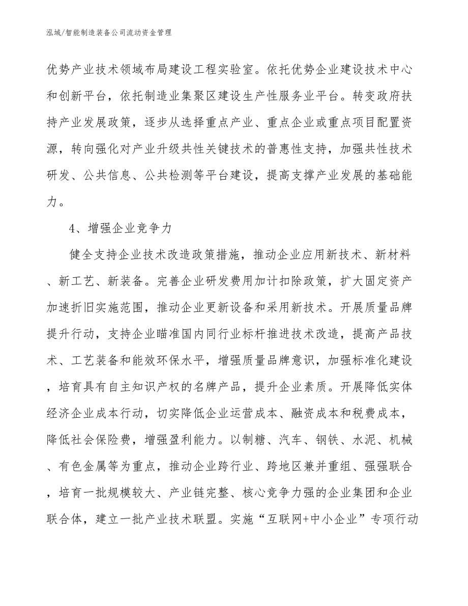 挤出成型装置项目财务管理计划_参考 (6)_第5页