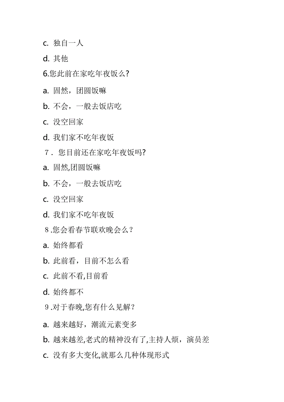 中国新年传统习俗问卷调查表_第2页