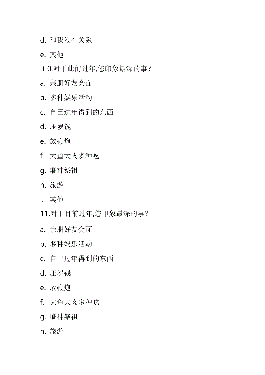 中国新年传统习俗问卷调查表_第3页