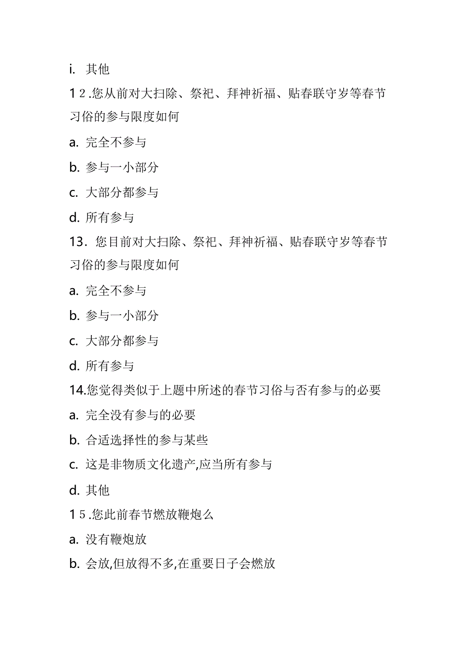 中国新年传统习俗问卷调查表_第4页