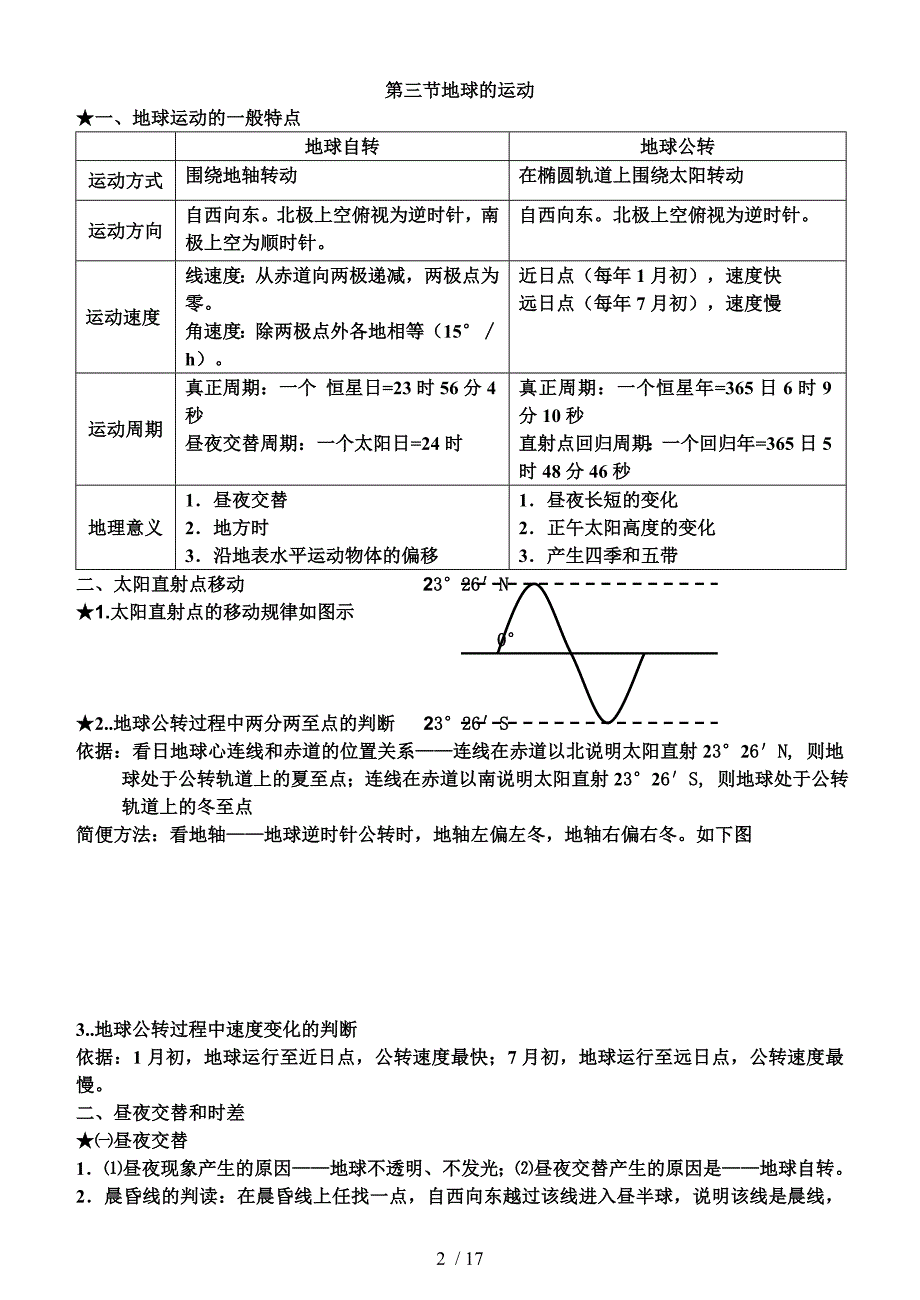 人教版高一地理必修一知识点总结重点_第2页