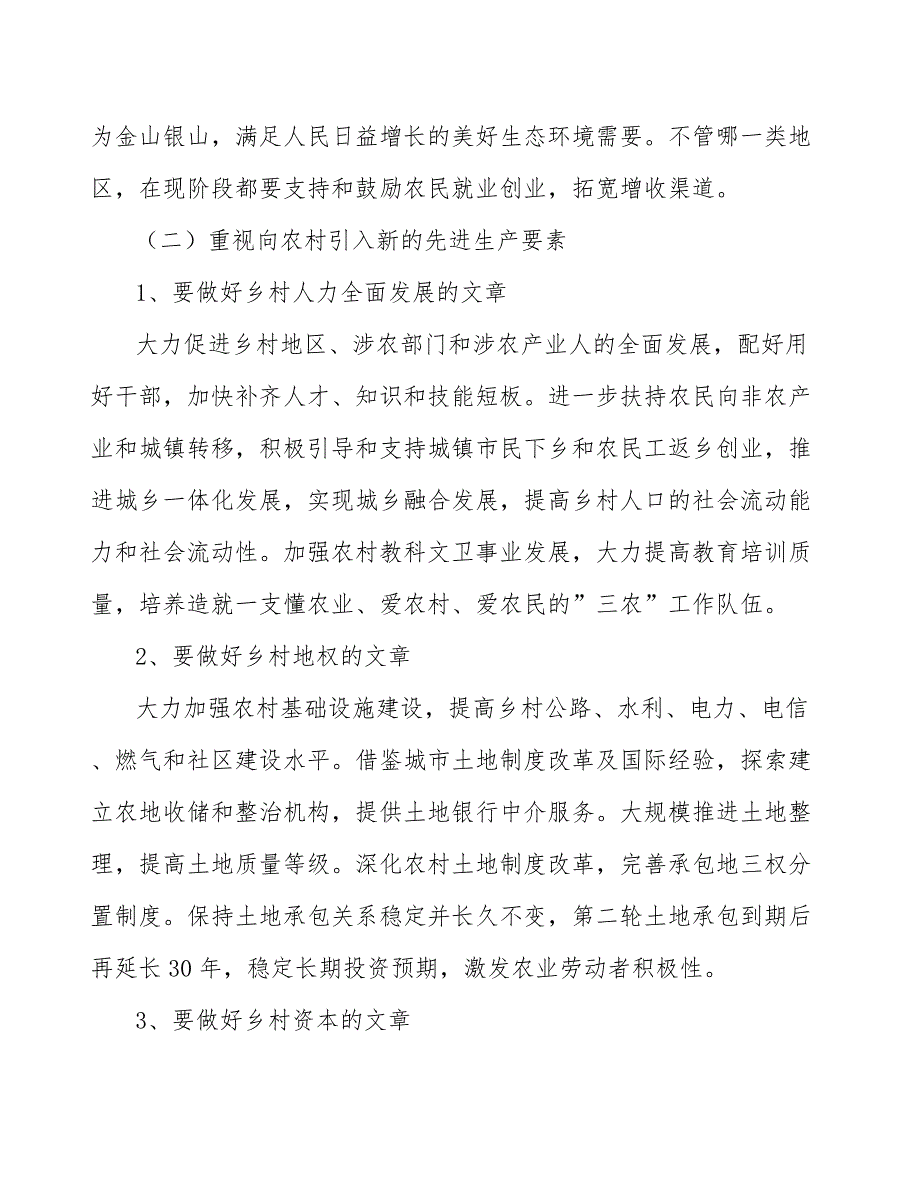 建设乡村历史文化村落示范区工作计划_第4页