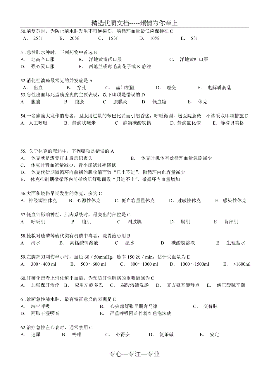 急诊技能培训考试试题_第5页