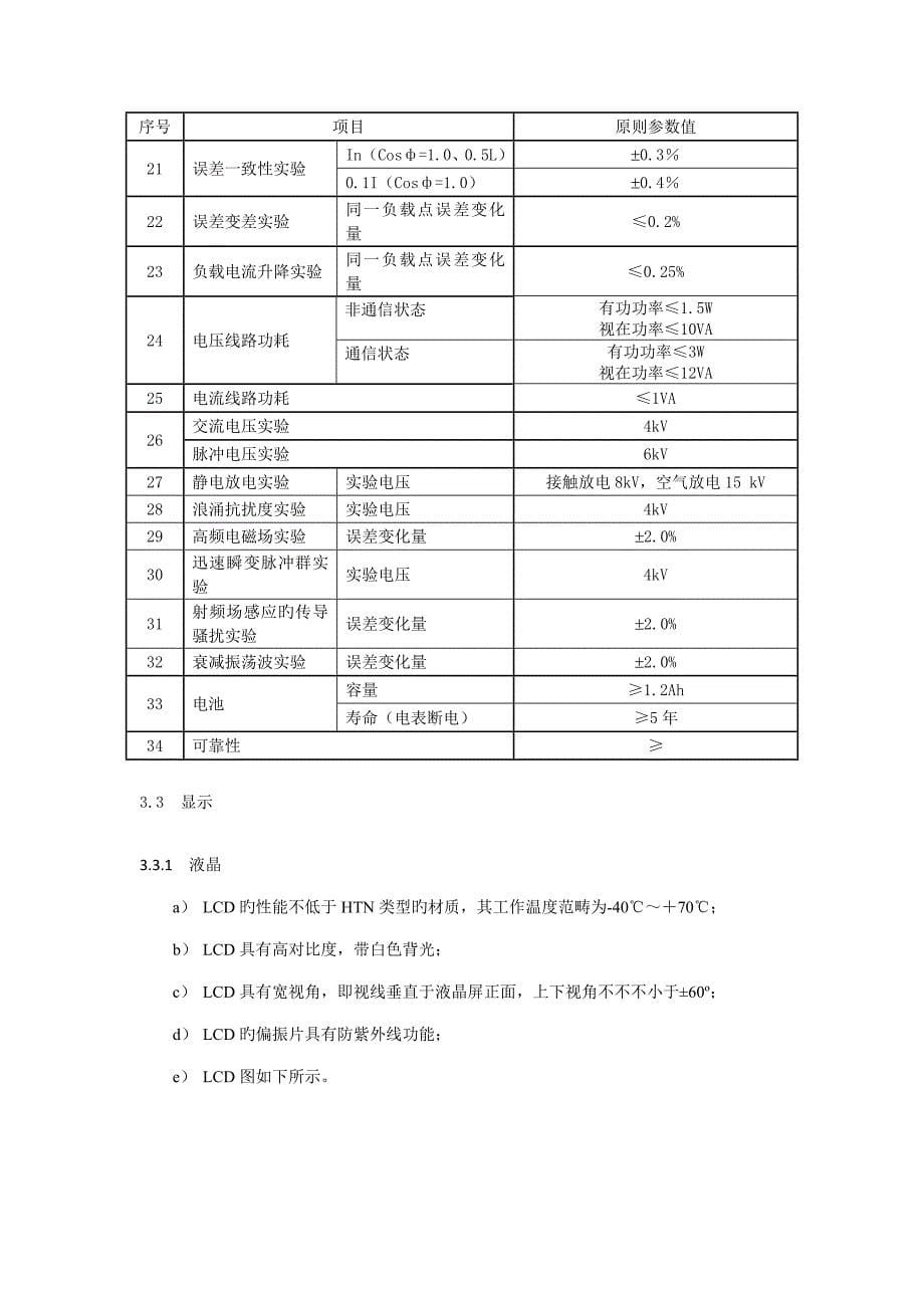 级单相远程费控智能电能表重点技术协议书_第5页