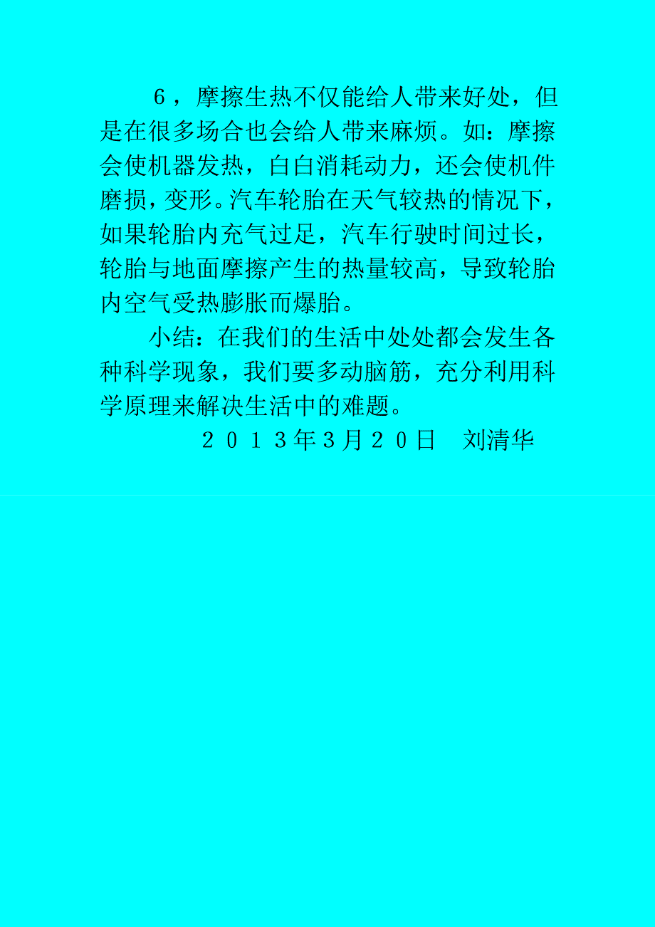 刘清华科学小讲堂实验摩擦生热_第4页