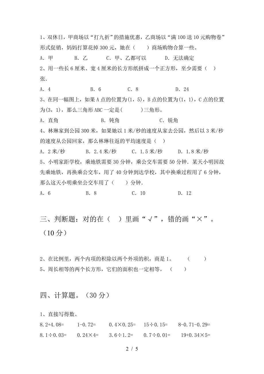 新人教版六年级数学下册三单元考试卷免费.doc_第2页