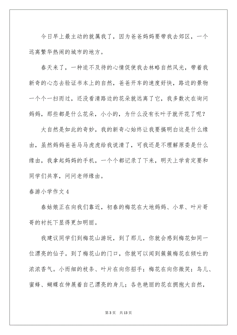 春游小学作文集锦15篇_第3页