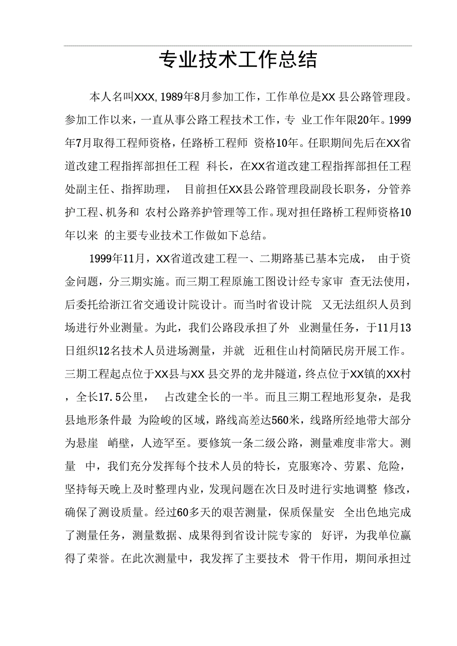 高级职称评审专业技术工作情况总结_第1页