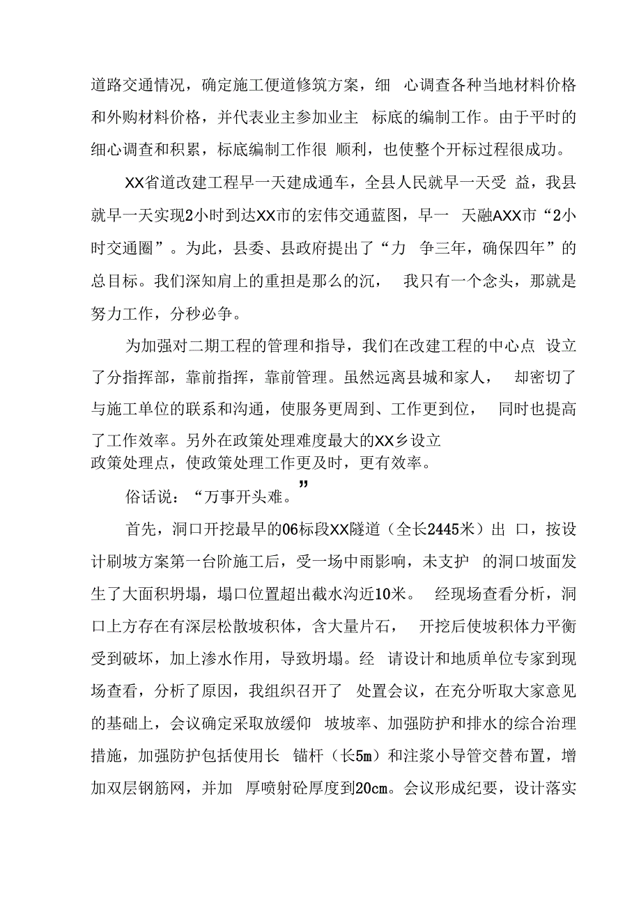 高级职称评审专业技术工作情况总结_第4页