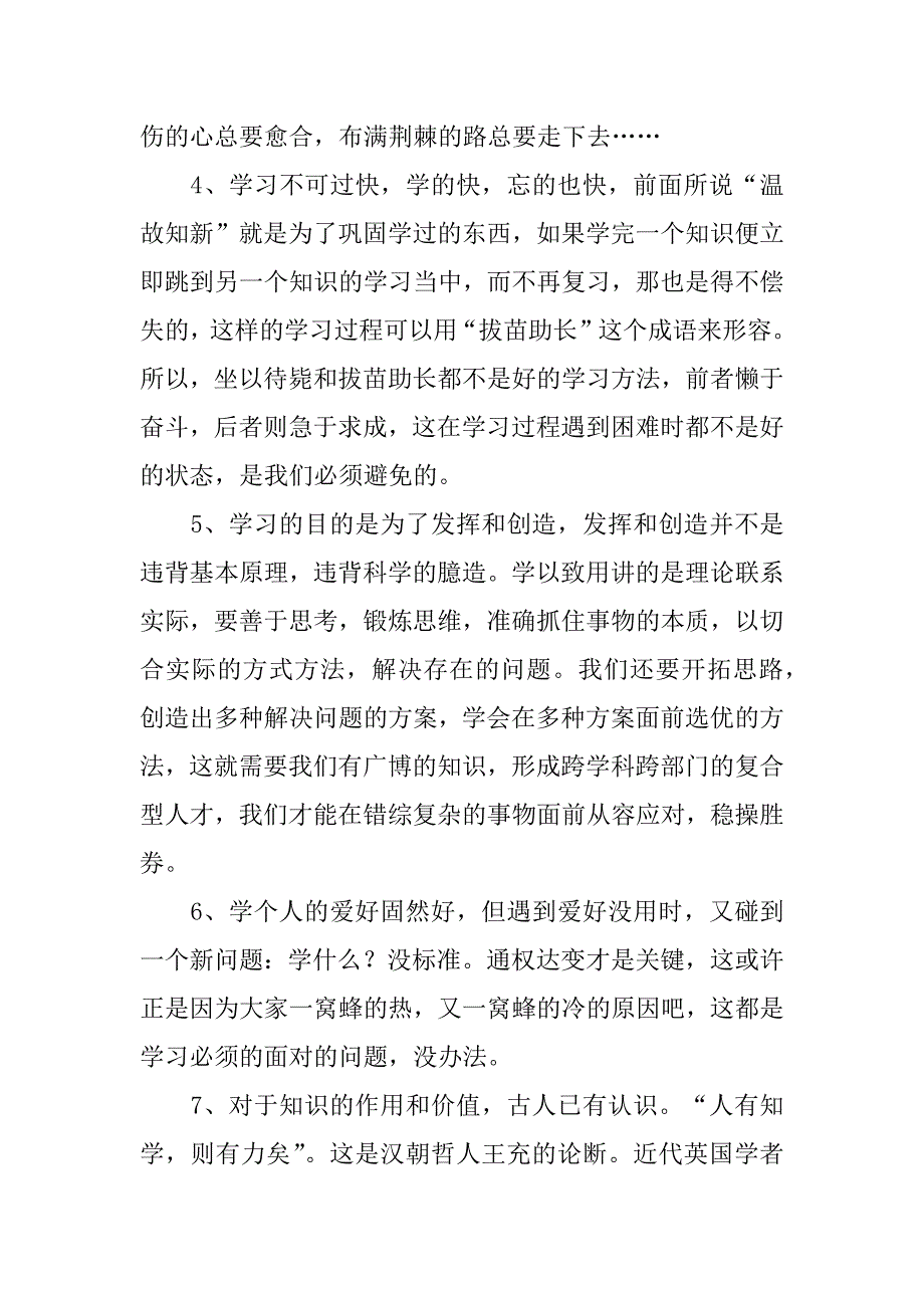 2023年描写学习优美段落（全文完整）_第4页