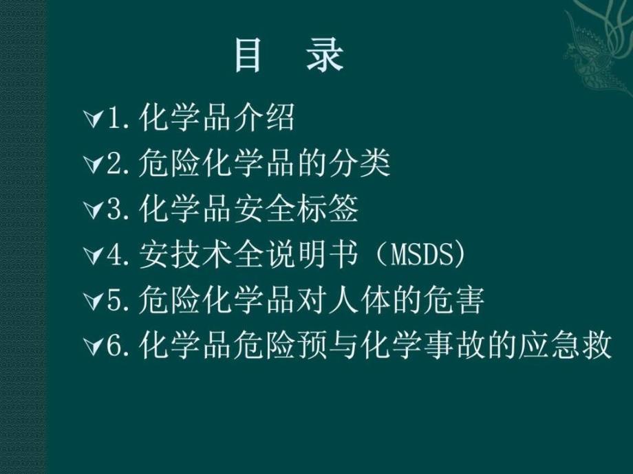 危险化学品简介图文.ppt_第2页