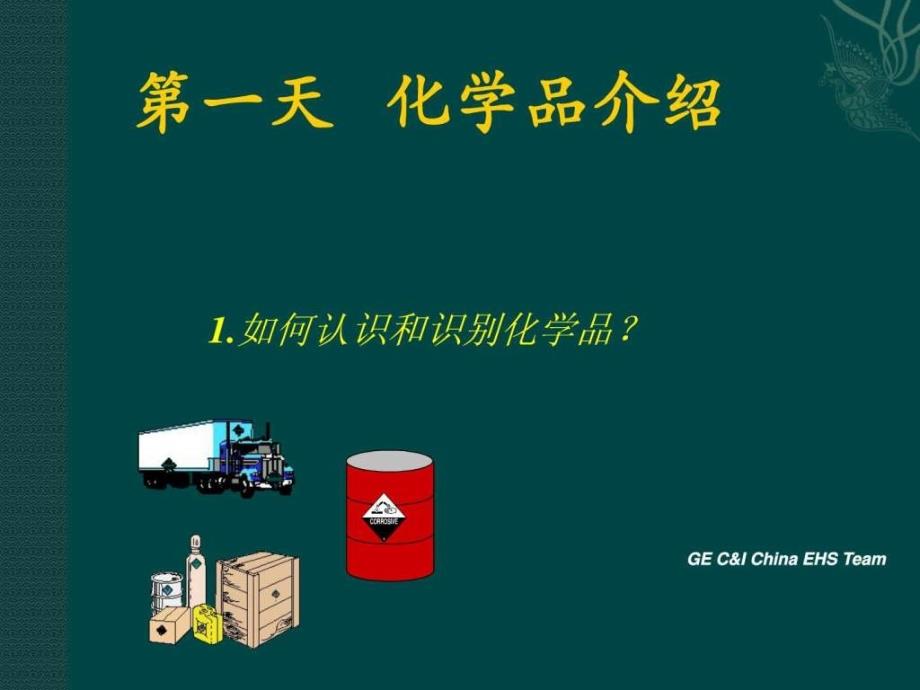 危险化学品简介图文.ppt_第3页