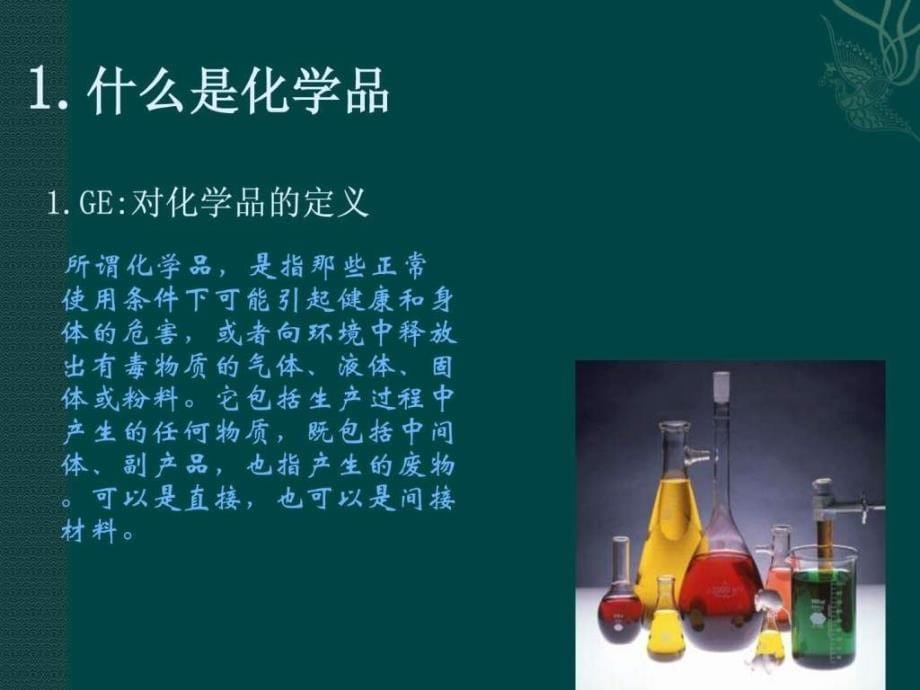 危险化学品简介图文.ppt_第5页