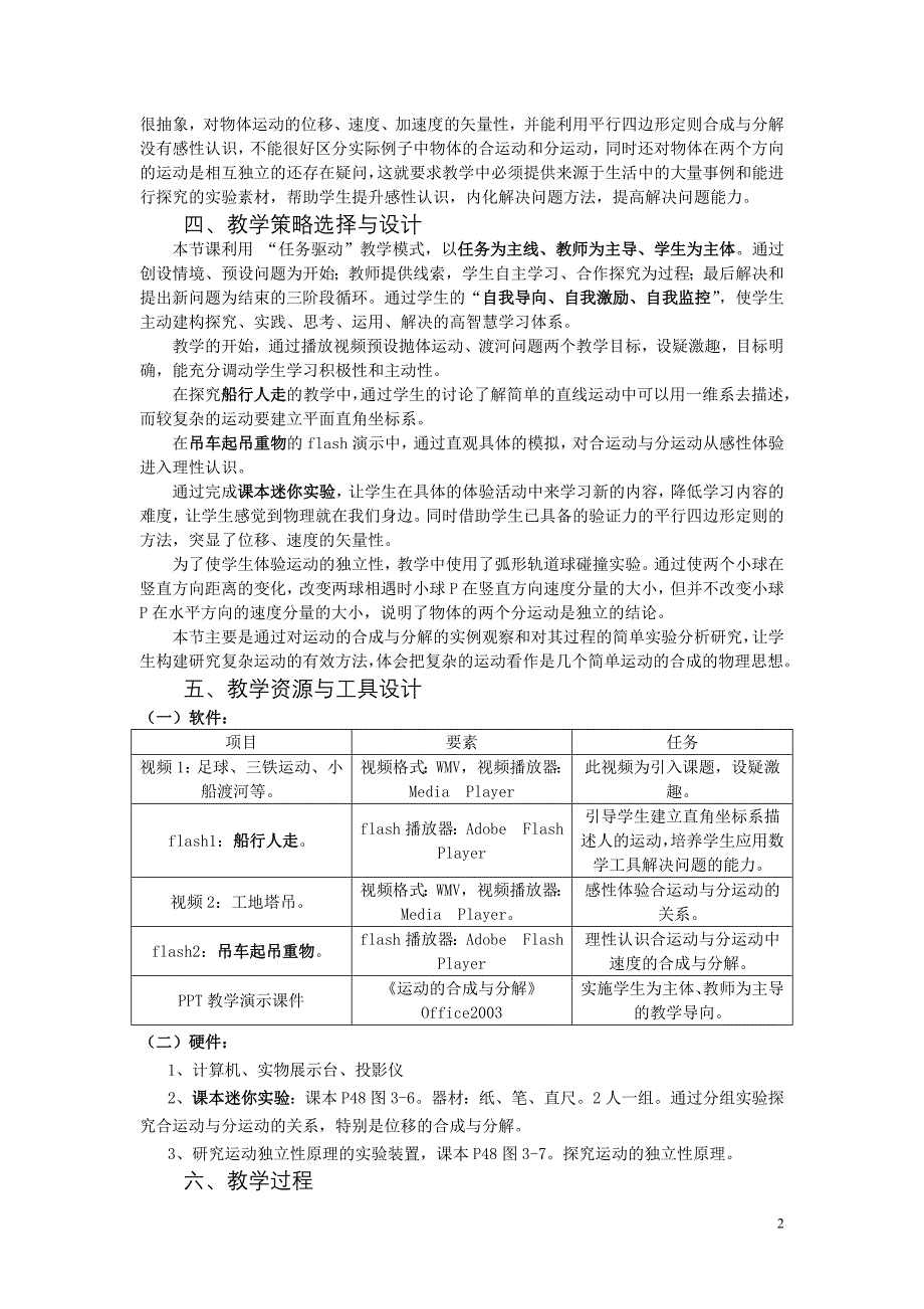 [优秀教案]运动的合成与分解教学设计 (2).doc_第2页