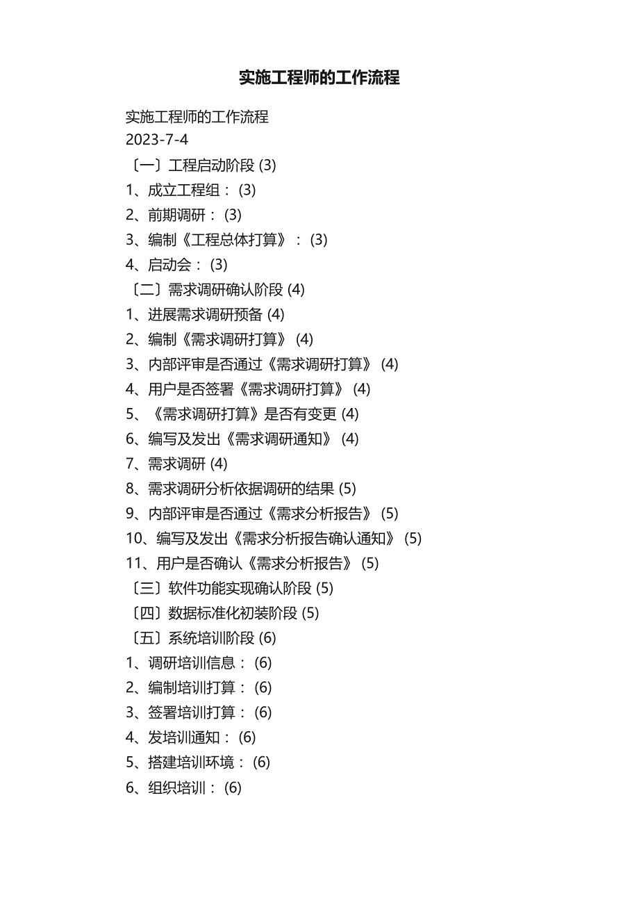 实施工程师的工作流程_第1页