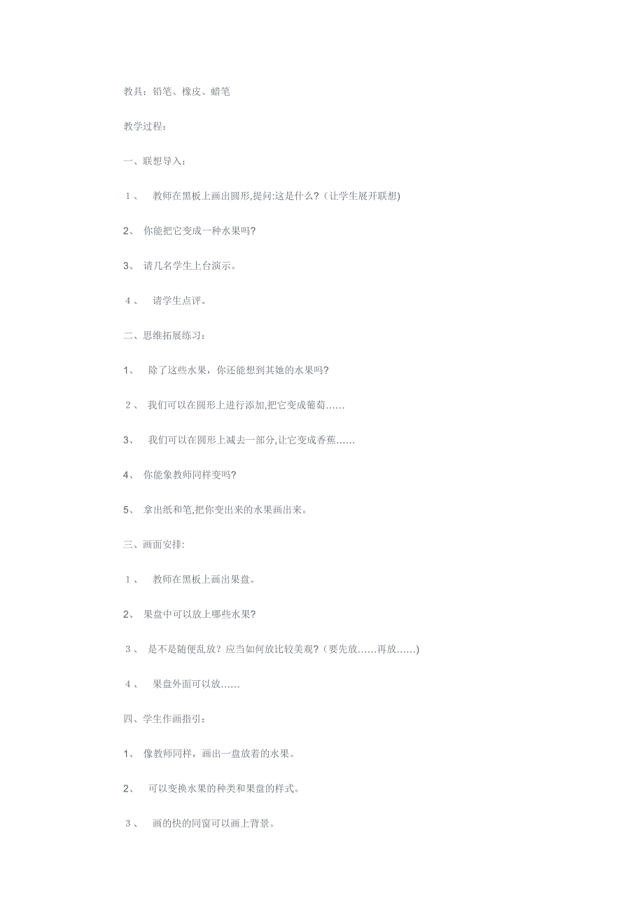 儿童画教案_第4页