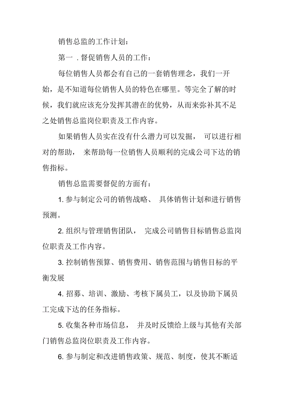 销售总监岗位职责及工作内容_第2页