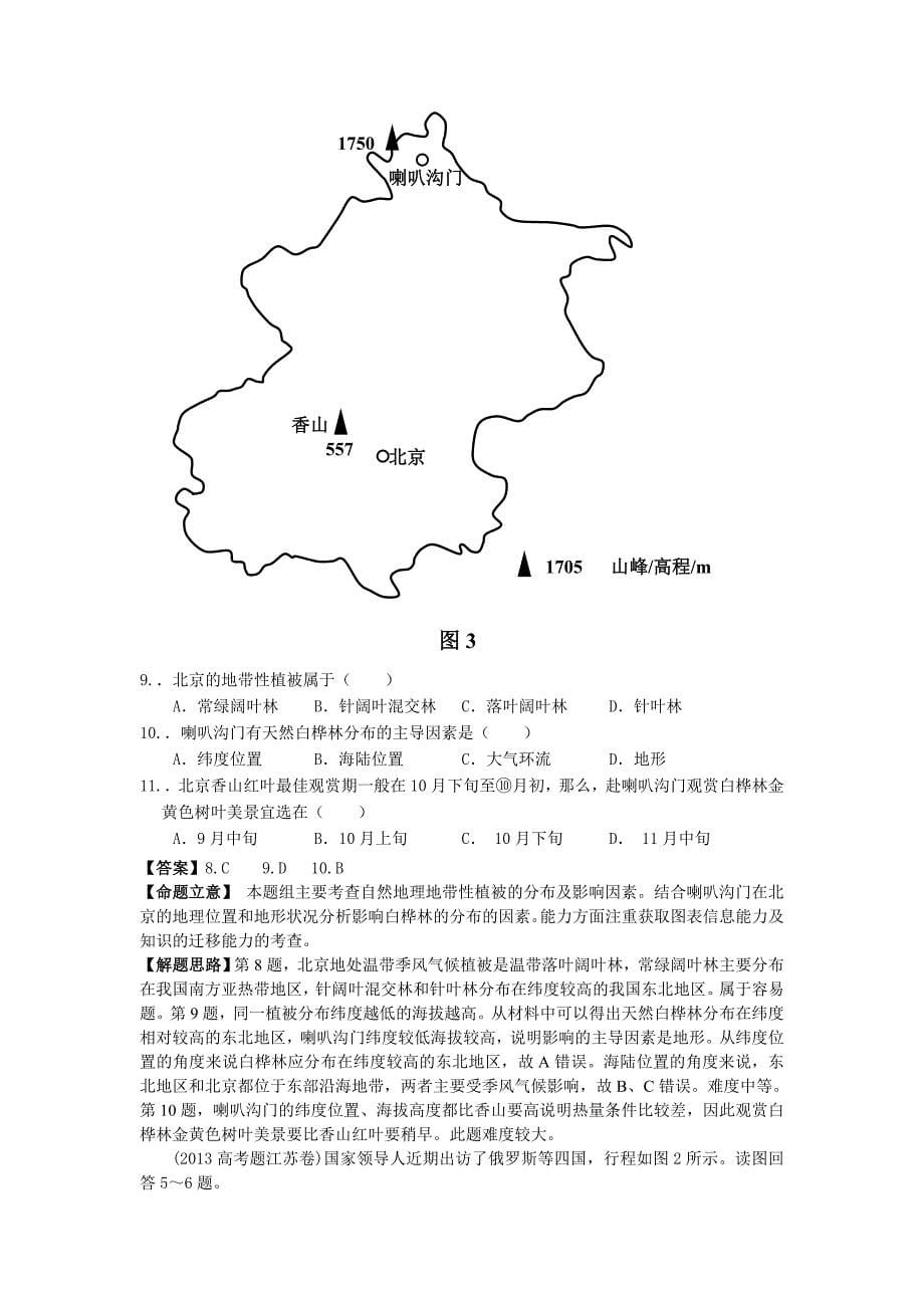 精校版高考地理分类题库【专题5】地理环境的整体性和地域分异规律_第5页