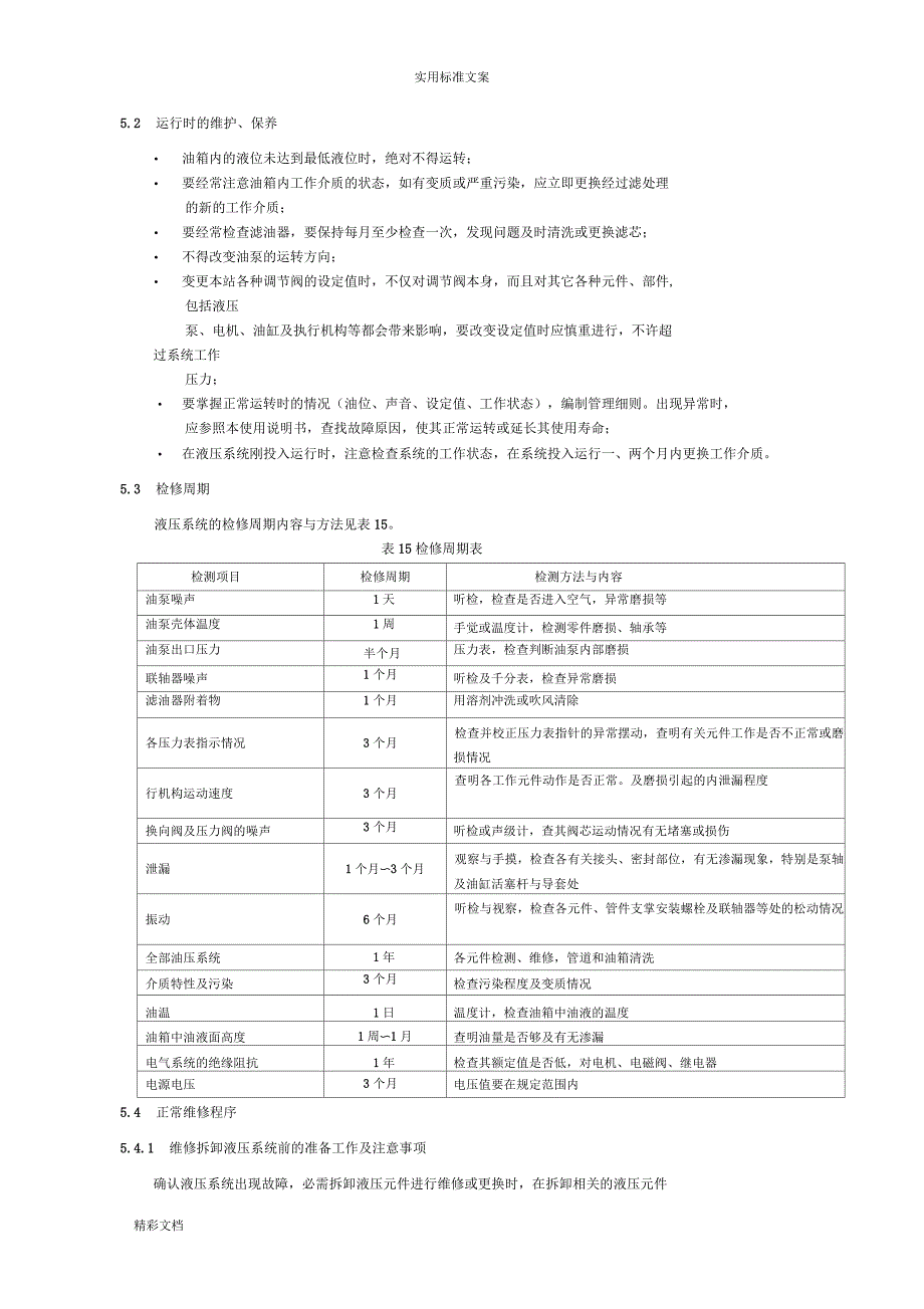 翻车机定期维护保养_第2页