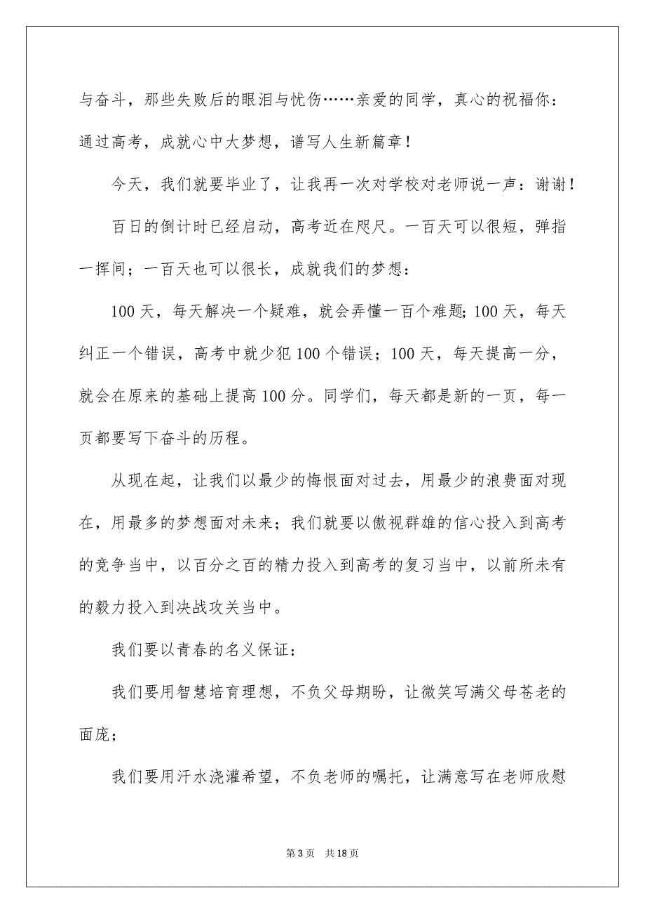 高三百日誓师优秀发言稿_第3页