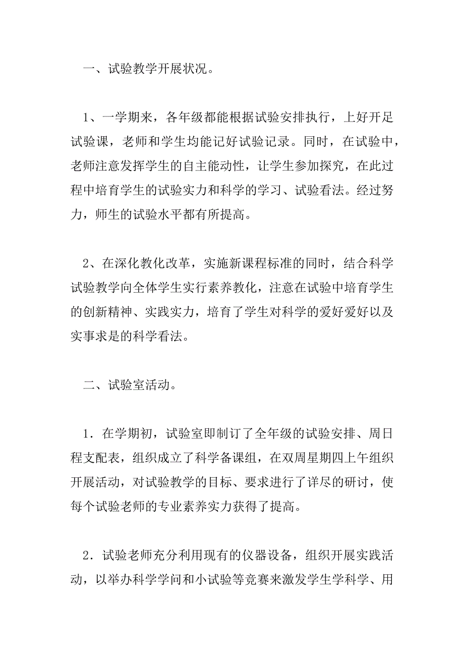 2023年小学实验室工作总结范文通用_第2页