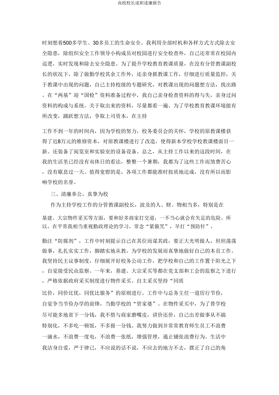 高校校长述职述廉报告.doc_第2页