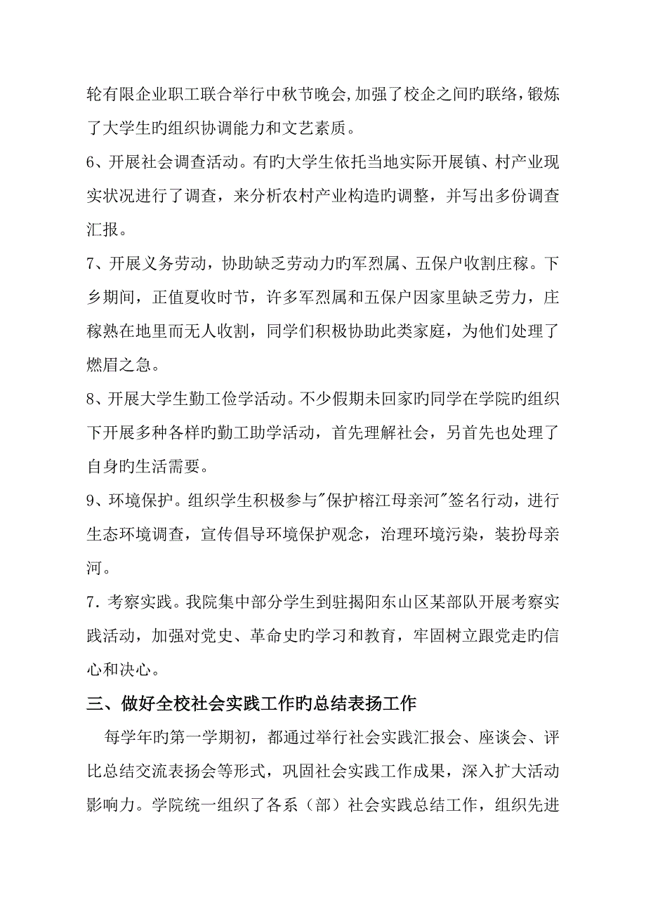 大学生社会实践材料调查报告例文范文_第3页