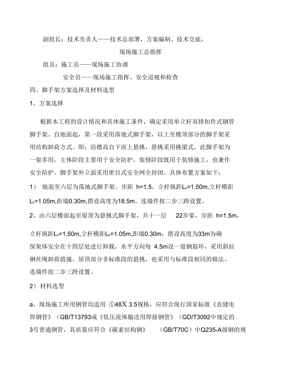 上传脚手架搭设施工方案(DOC 34页)_第2页