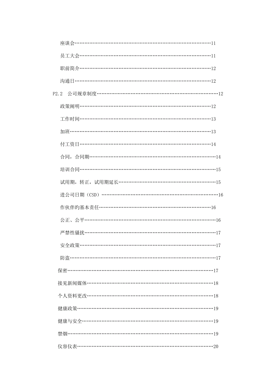 麦当劳管理人员标准手册_第3页