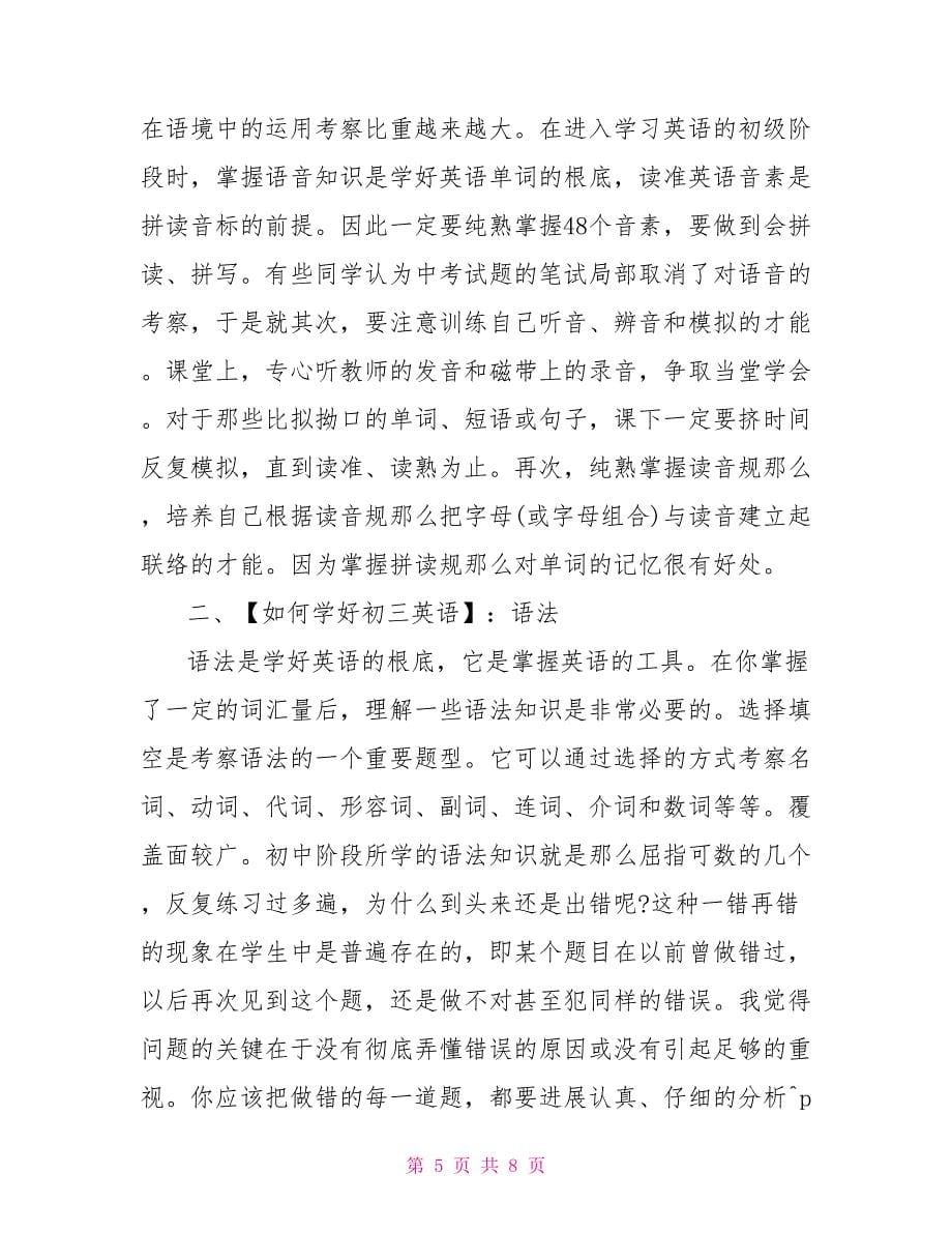 最有效的初三英语提分学习方法总结_第5页