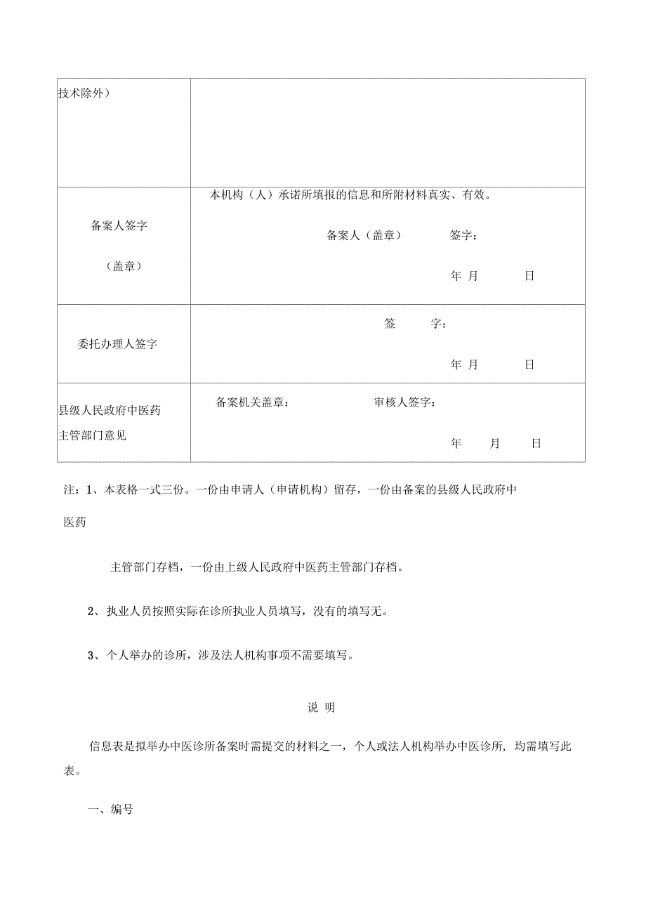 《中医诊所备案信息表》及说明_第3页