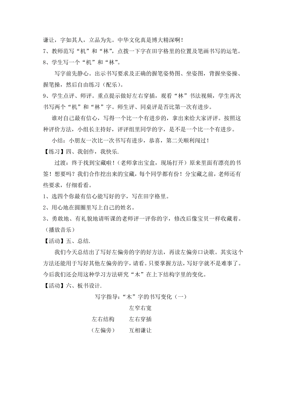 《写字指导课“木”的书写变化（一）》教案.doc_第3页