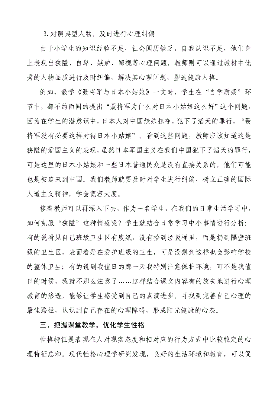 心理健康教育融入小学语文教学初探.doc_第4页