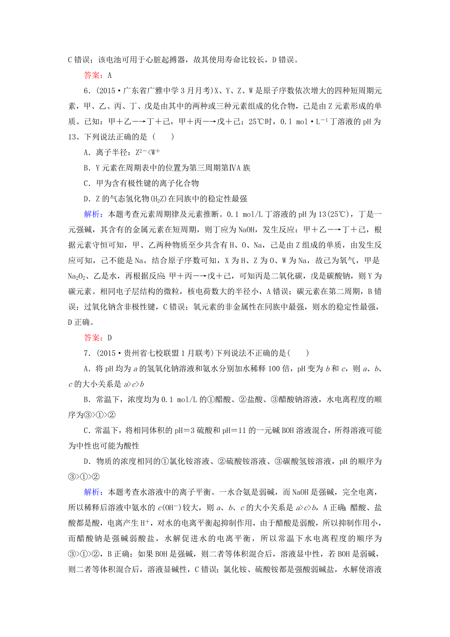 [最新]高考化学二轮复习 模拟考场训练4_第3页