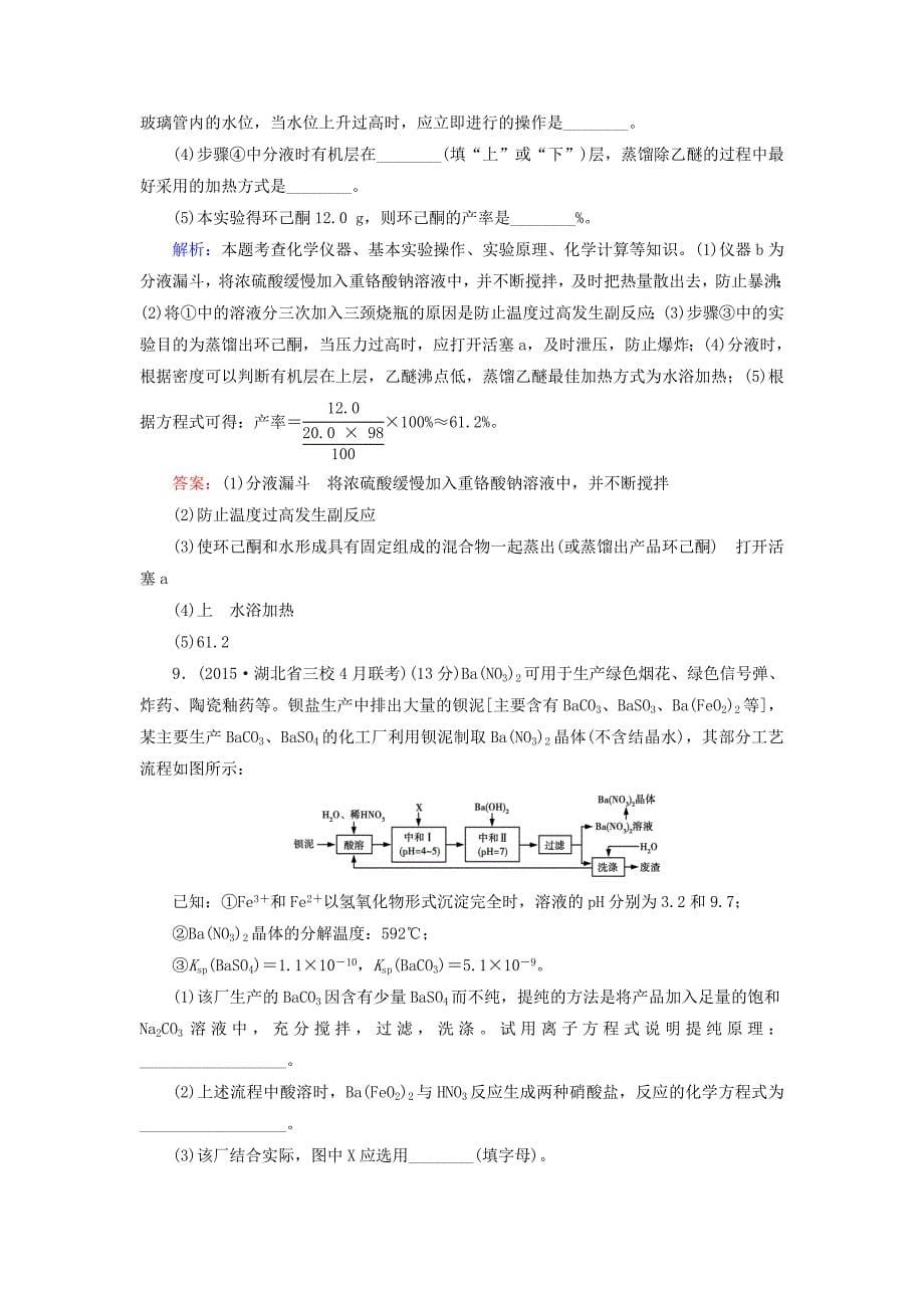 [最新]高考化学二轮复习 模拟考场训练4_第5页