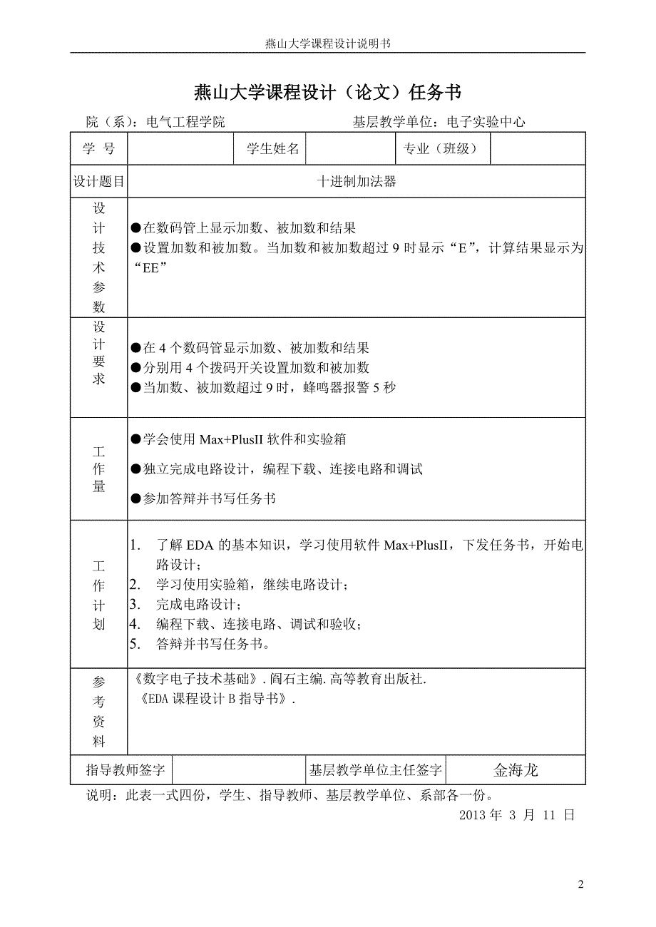 十进制加法计数器.doc_第2页