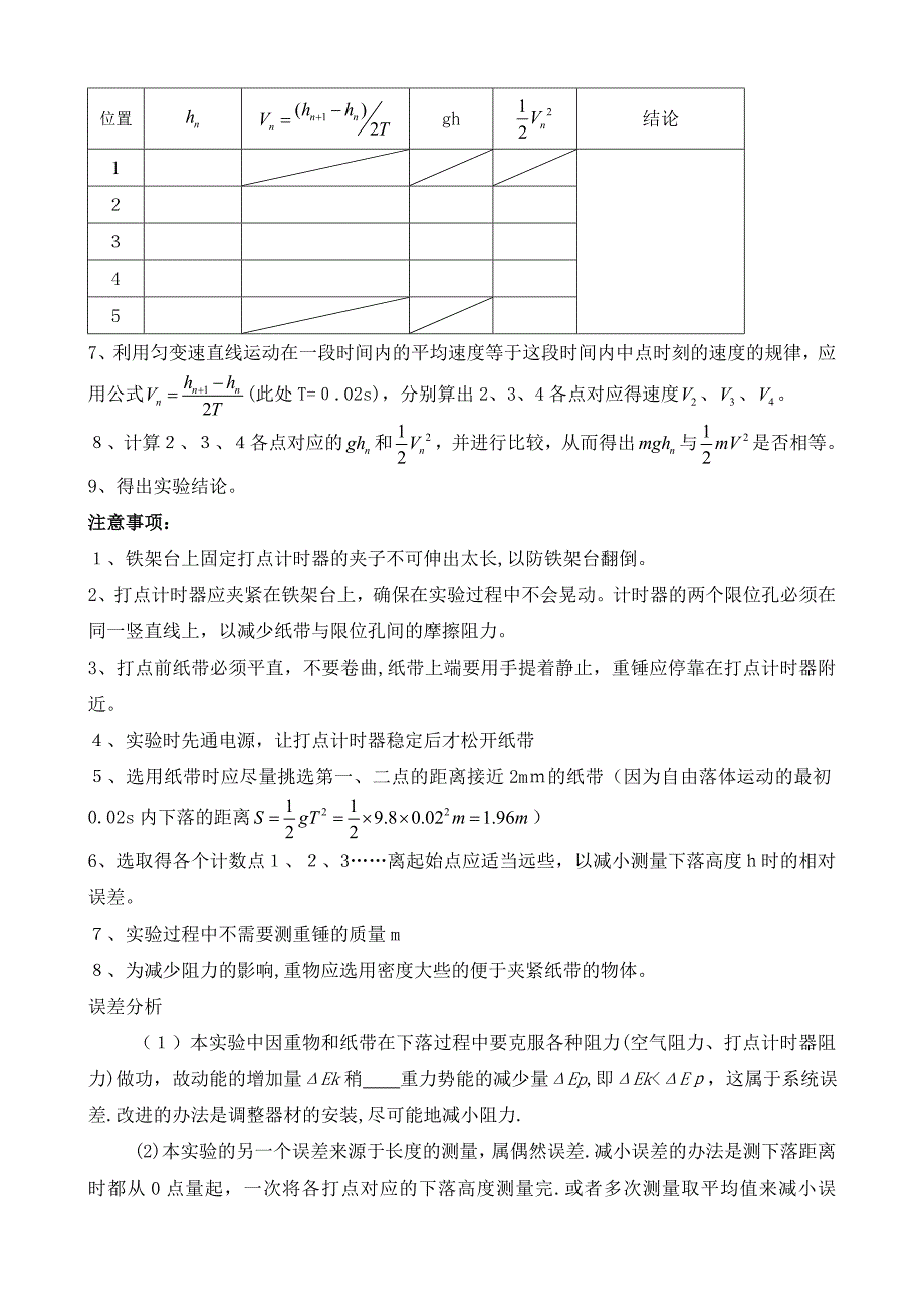 实验验证机械能守恒定律_第2页