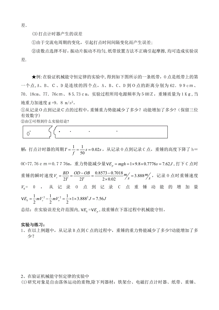 实验验证机械能守恒定律_第3页