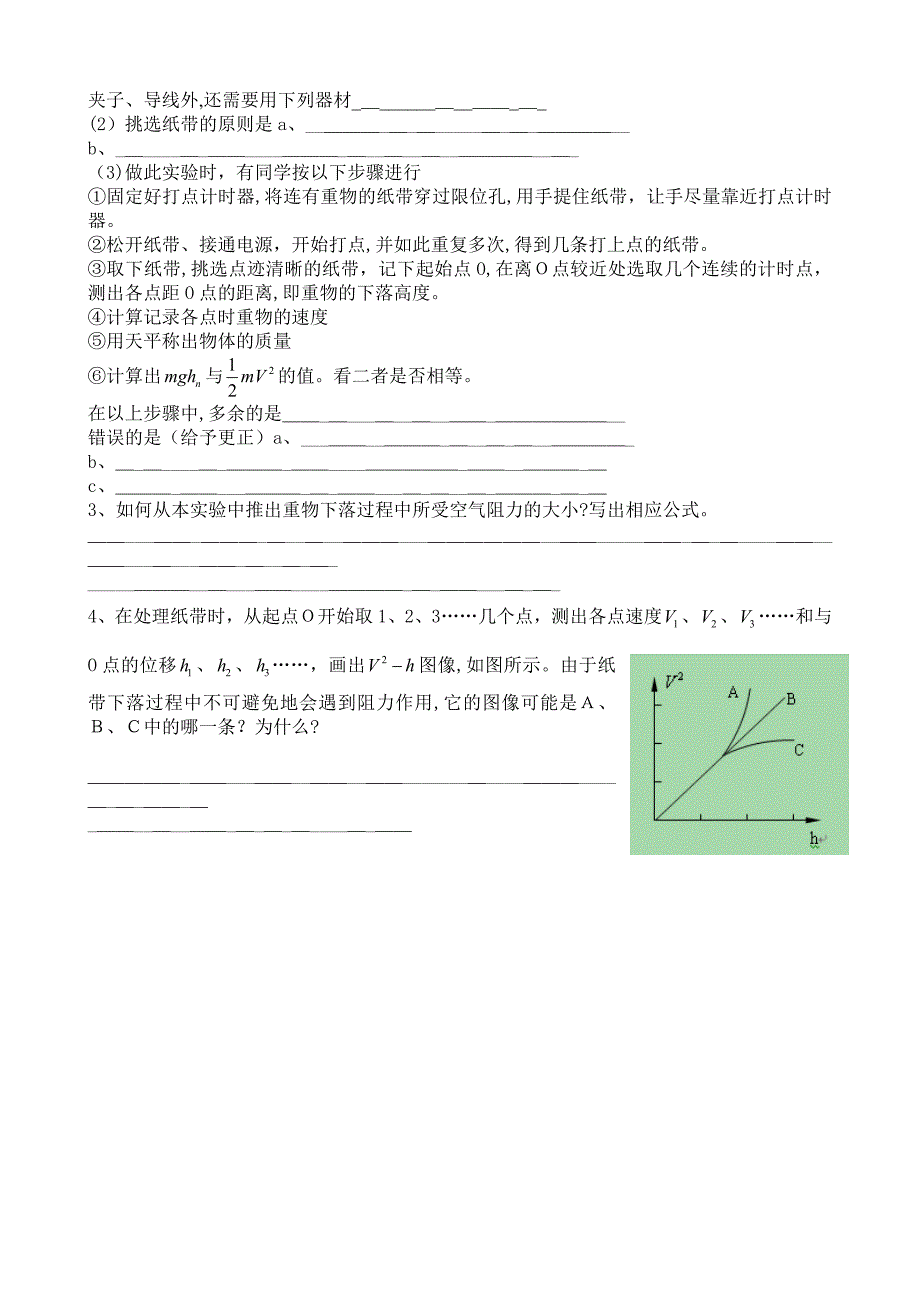 实验验证机械能守恒定律_第4页