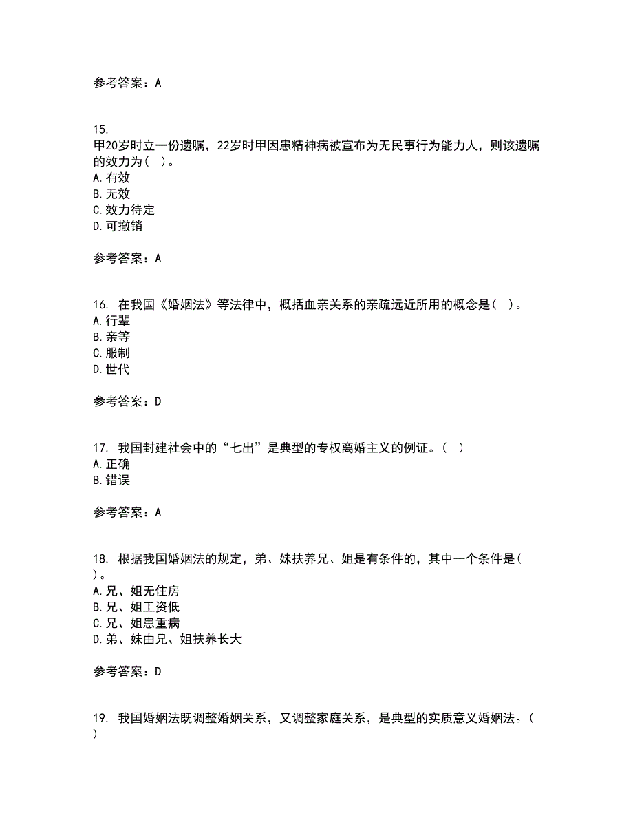 北京理工大学22春《婚姻家庭法》综合作业一答案参考92_第4页