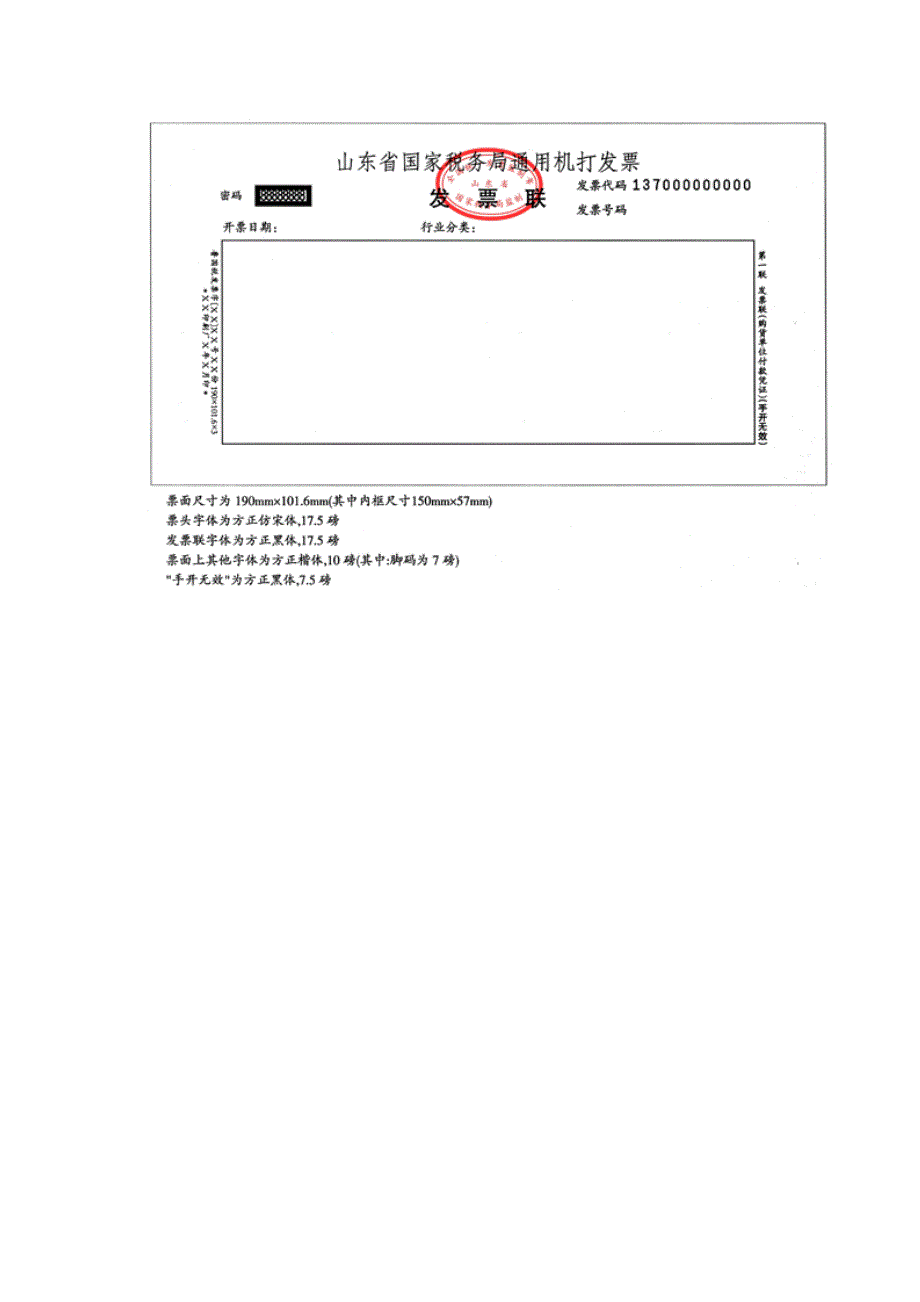 新版国税普通发票和旧版国税普通发票的样票区别_第2页