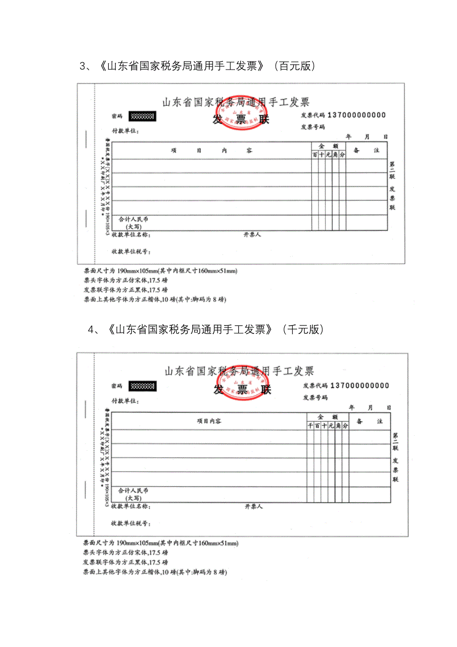 新版国税普通发票和旧版国税普通发票的样票区别_第4页