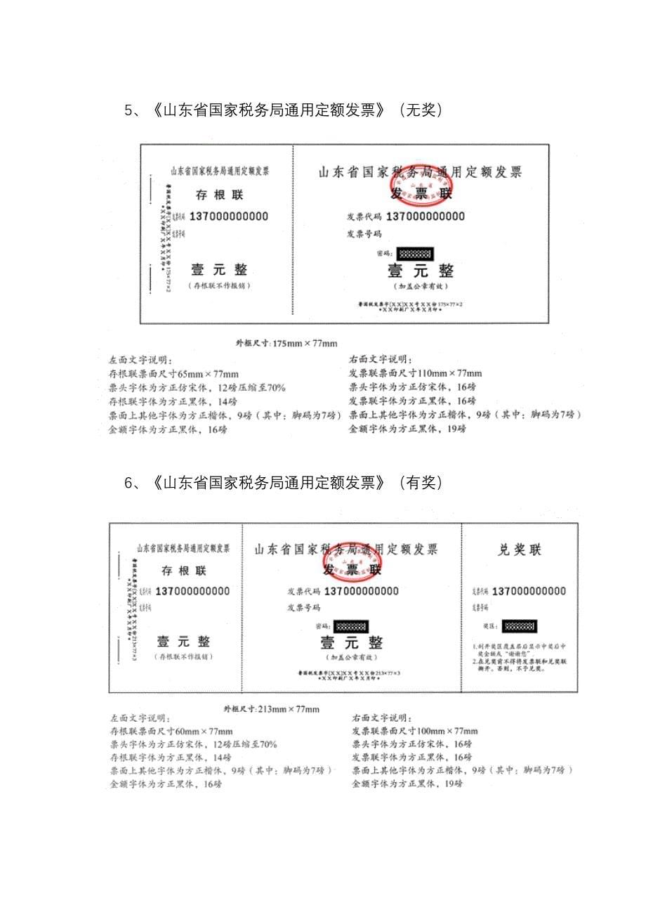 新版国税普通发票和旧版国税普通发票的样票区别_第5页