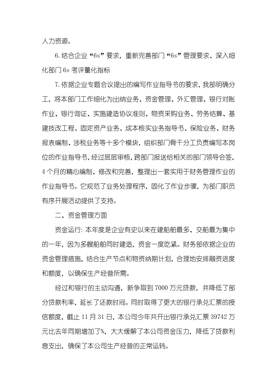 自考财务管理学财务管理部工作总结_第3页