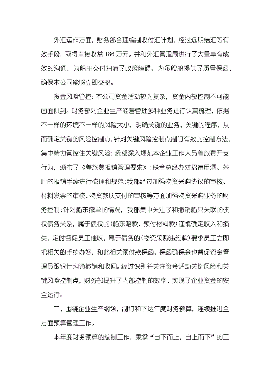 自考财务管理学财务管理部工作总结_第4页