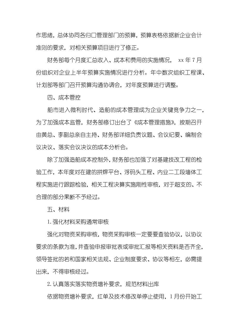 自考财务管理学财务管理部工作总结_第5页