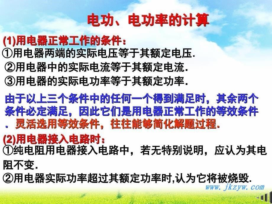 高二物理焦耳定律ppt_第5页